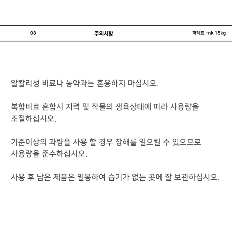 삼익농자재님의 장터 판매 상품 [퍼펙트 nk비료 10kg 고토 유황 효과빠른 관주용비료] 첨부 사진