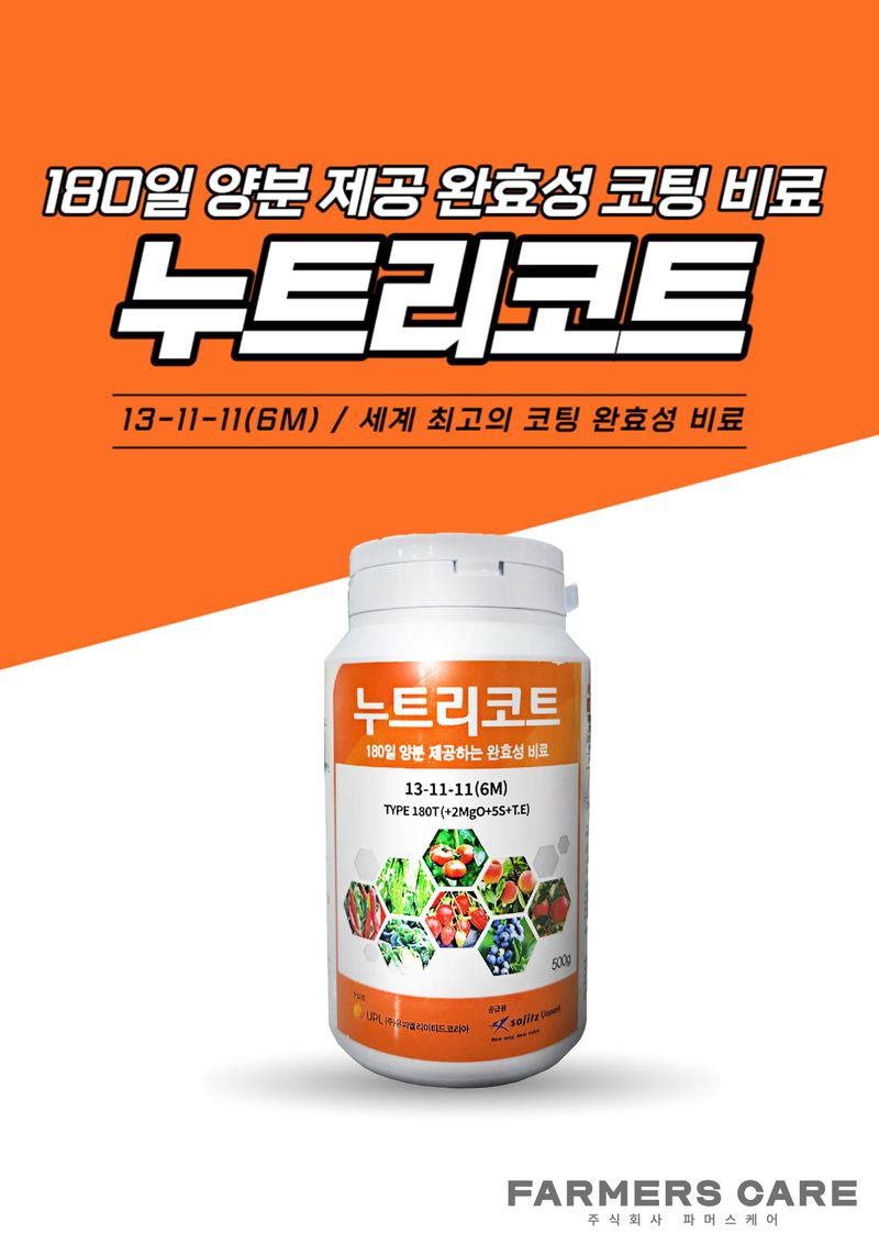신탄진농약비료마트님의 장터 판매 상품 [누트리코트 500g 완효성 코팅비료 모든작물용 알갱이 비료 ] 첨부 사진