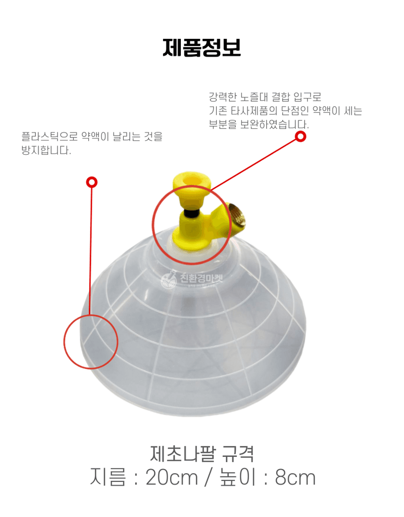 신탄진농약비료마트님의 장터 판매 상품 [제초나팔 제초작업 농약살포 작업 분무기 노즐대 앞에 갓 ] 첨부 사진