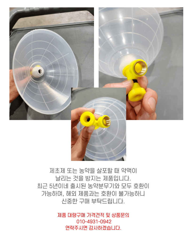 신탄진농약비료마트님의 장터 판매 상품 [제초나팔 제초작업 농약살포 작업 분무기 노즐대 앞에 갓 ] 첨부 사진
