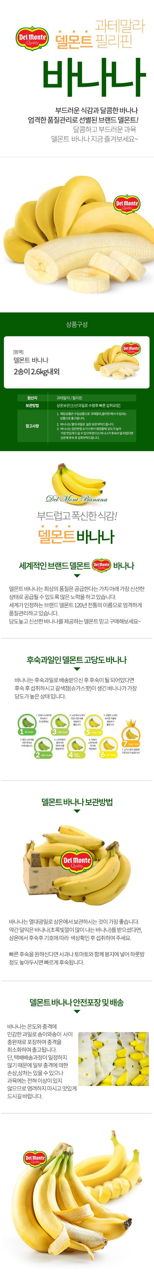 정유진님의 장터 판매 상품 [델몬트 달콤한 바나나2송이2.6kg내외] 첨부 사진