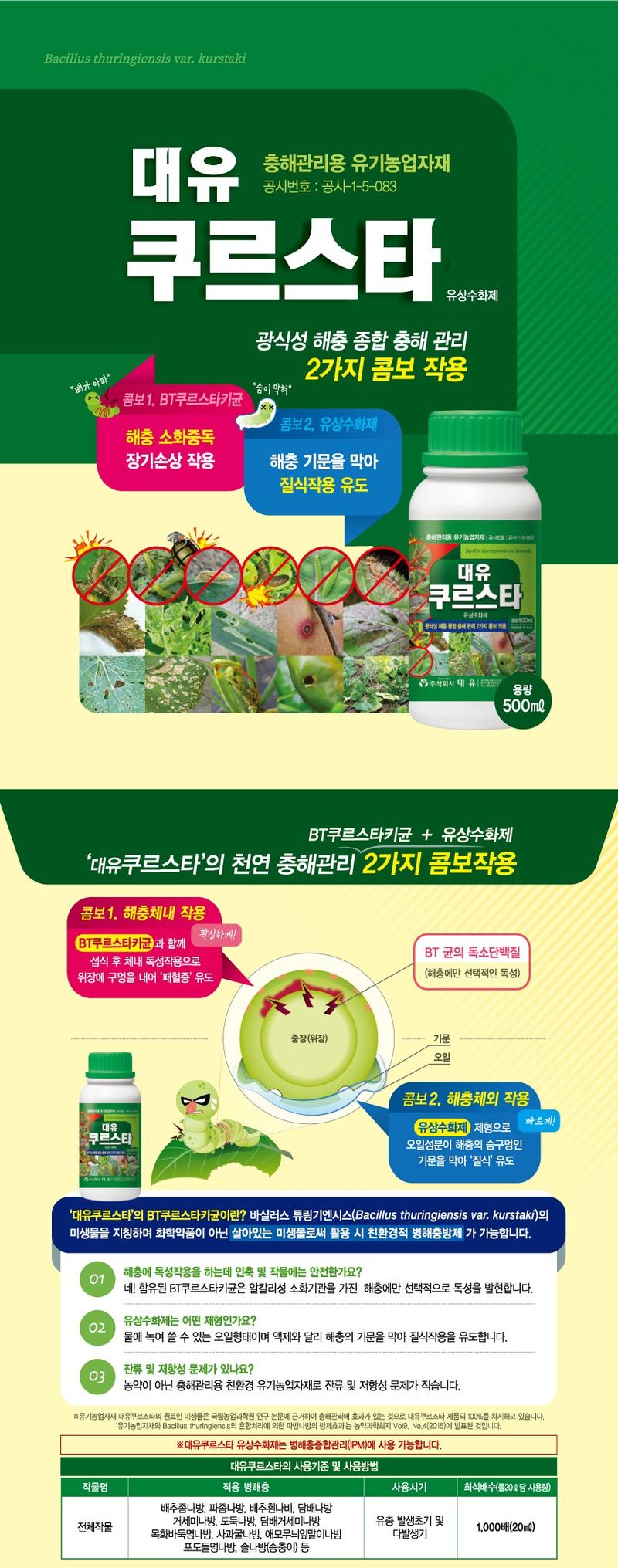 산들마켓,씨앗마켓님의 장터 판매 상품 [대유 쿠르스타 500ml 나방 유충 배추 청벌레 해충 친환경 충해관리용제제] 첨부 사진