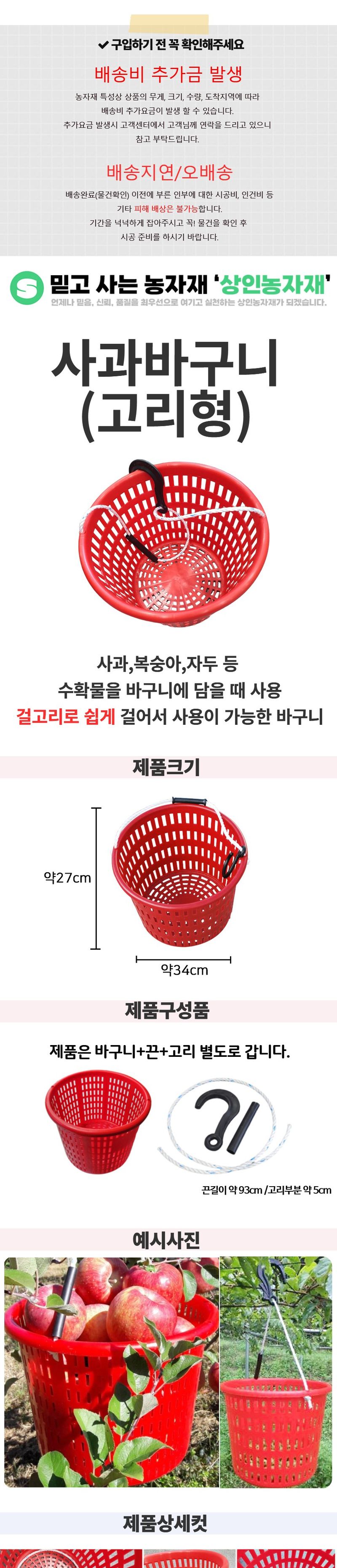 상인농자재님의 장터 판매 상품 [사과바구니(고리형)수확바구니 걸고리바구니 농협납품용 상인농자재] 첨부 사진