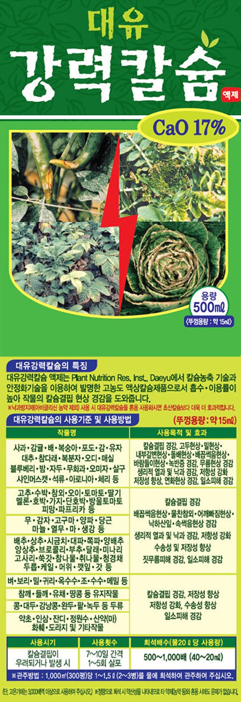 산들마켓,씨앗마켓님의 장터 판매 상품 [대유 강력칼슘 500ml 식물칼슘제 고농도 액상 석회 칼슘결핍 예방 회복] 첨부 사진