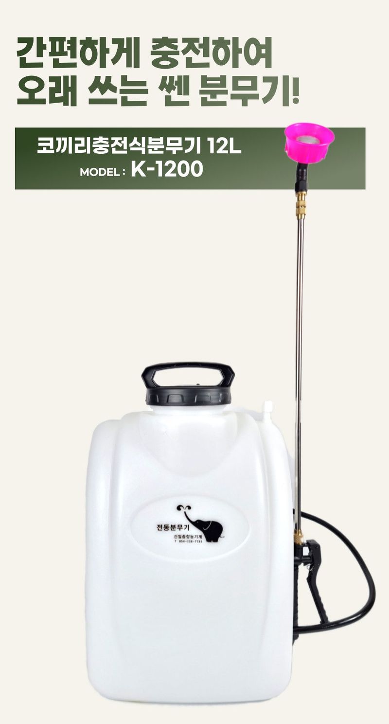 신일종합님의 장터 판매 상품 [농약분무기 12리터 배낭형 충전식 전동 분무기] 첨부 사진