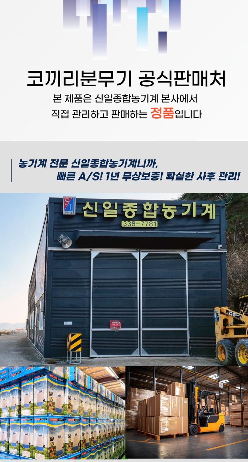 신일종합님의 장터 판매 상품 [농약분무기 12리터 배낭형 충전식 전동 분무기] 첨부 사진