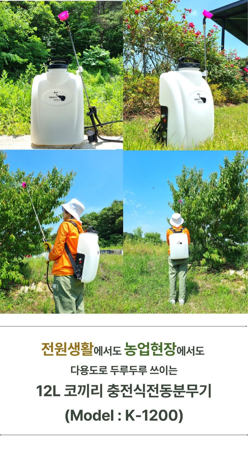 신일종합님의 장터 판매 상품 [농약분무기 12리터 배낭형 충전식 전동 분무기] 첨부 사진