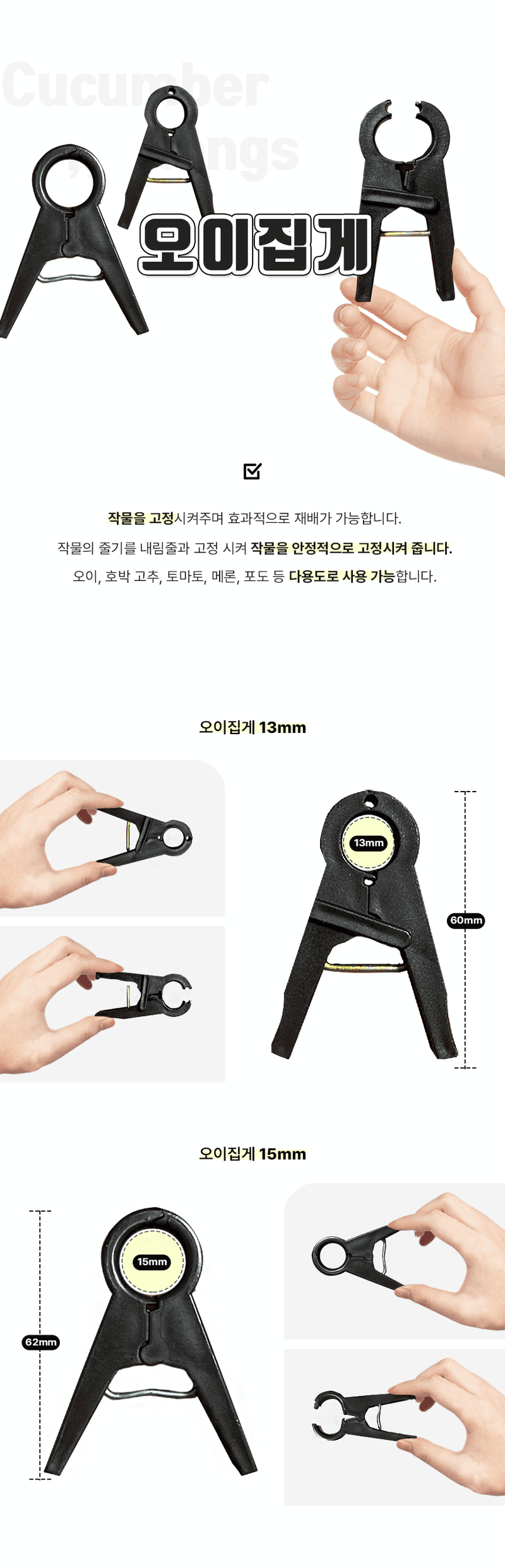 청년농자재님의 장터 판매 상품 [국내생산 유인 집게 작물 줄기 집게 ] 첨부 사진