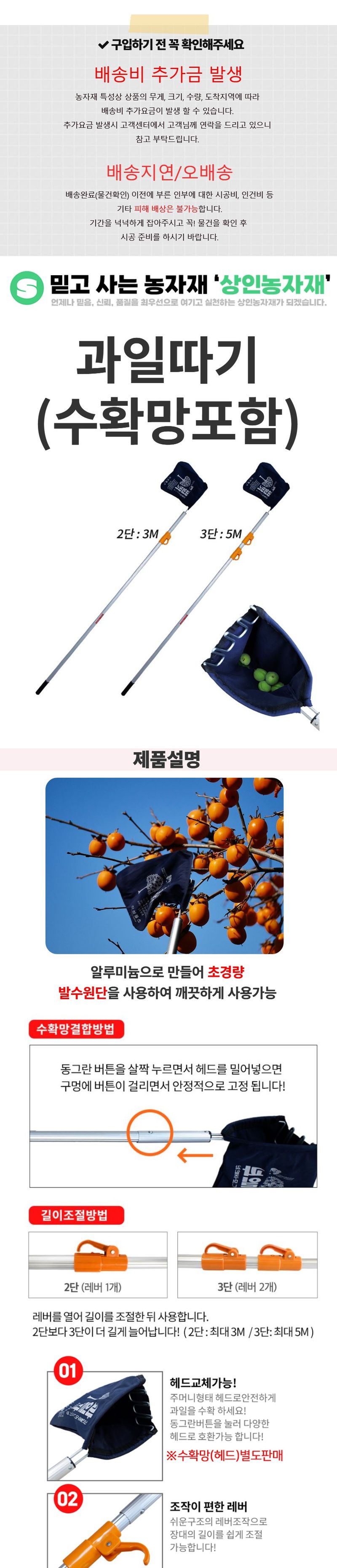 상인농자재님의 장터 판매 상품 [과일따기(수확망포함) 감따기 과일수확기 만능장대 상인농자재] 첨부 사진
