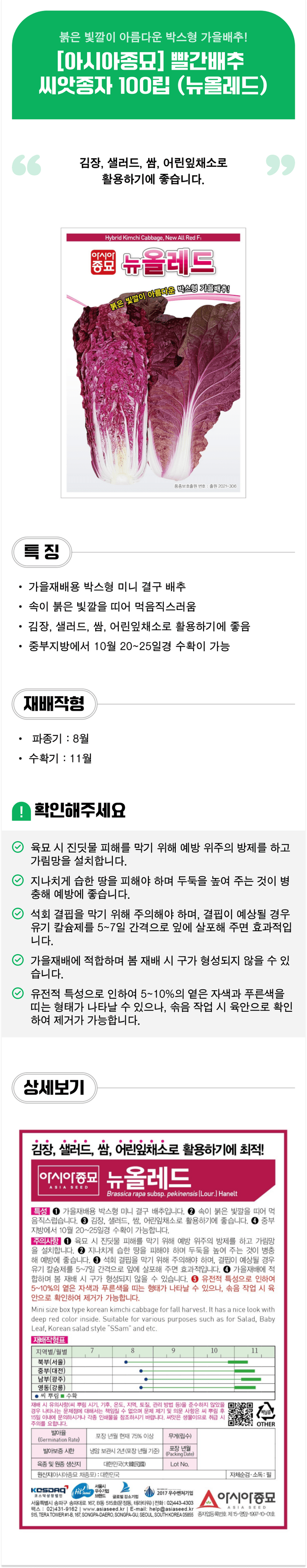 팜모닝 상점님의 장터 판매 상품 [[아시아종묘] 빨간배추 씨앗종자 100립 (뉴올레드)] 첨부 사진