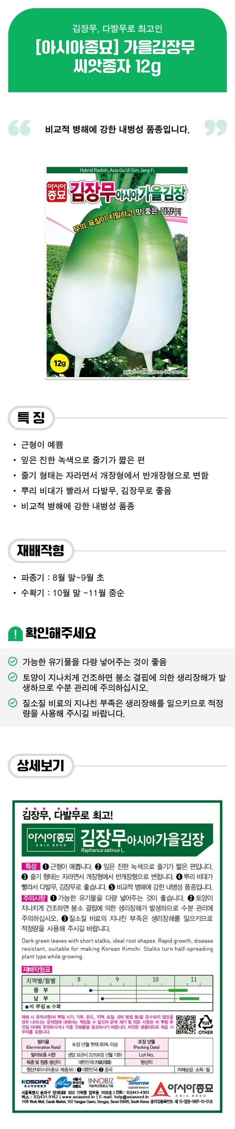 팜모닝 상점님의 장터 판매 상품 [[아시아종묘] 가을김장무 12g] 첨부 사진