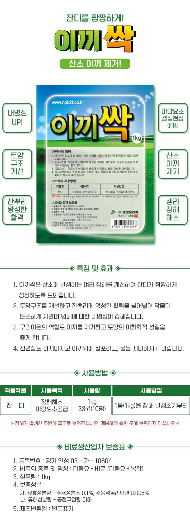 산들마켓,씨앗마켓님의 장터 판매 상품 [이끼싹 1kg 산소 묘지 잔디 화분 이끼 청태 제거제 잔디비료] 첨부 사진