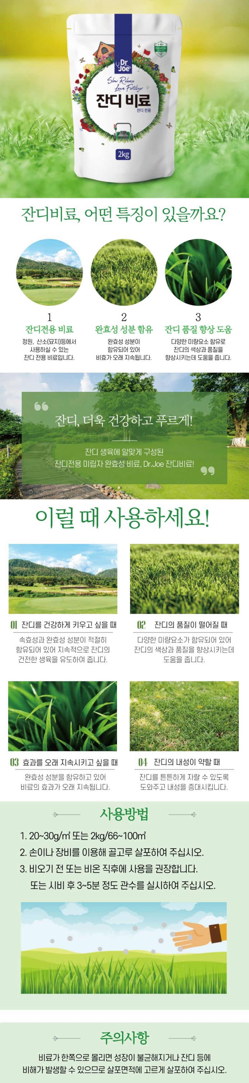 산들마켓,씨앗마켓님의 장터 판매 상품 [닥터조 잔디비료 2kg 텃밭 정원 산소 잔디 전용 완효성비료 식물영양제] 첨부 사진