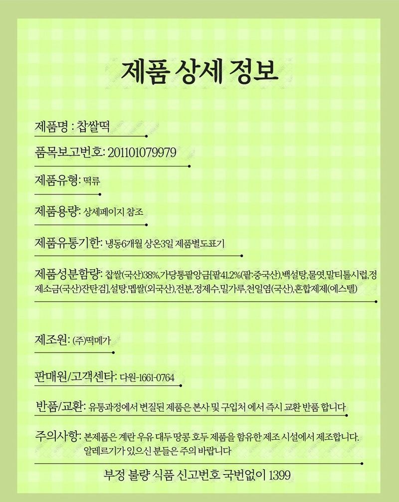 박창민님의 장터 판매 상품 [바로만든 식사대용 영양간식 백모찌 찹쌀떡 4kg 100개입] 첨부 사진