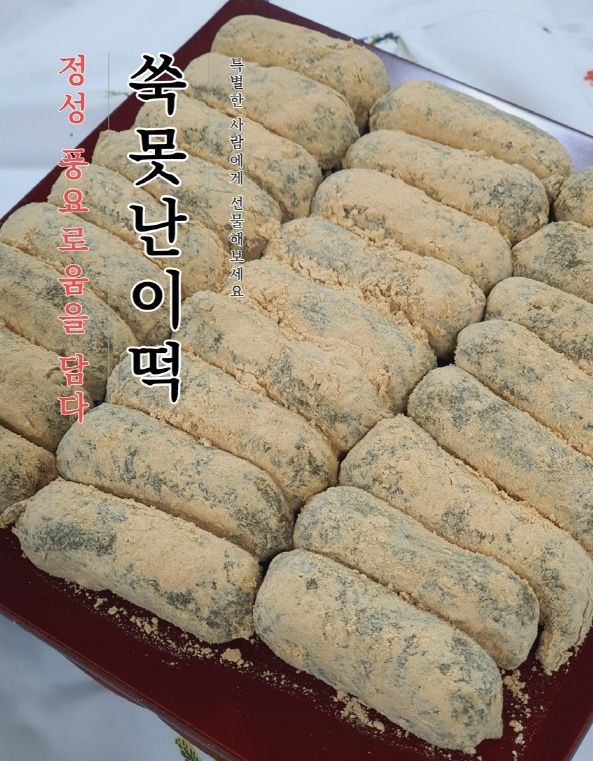 장터 상품 [쑥못난이떡 126개입 3.5kg] 썸네일