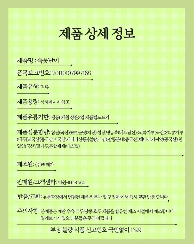 박창민님의 장터 판매 상품 [쑥못난이떡 126개입 3.5kg] 첨부 사진