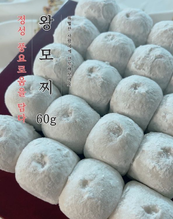 장터 상품 [왕모찌 찹쌀떡 30개입 1.8kg ] 썸네일