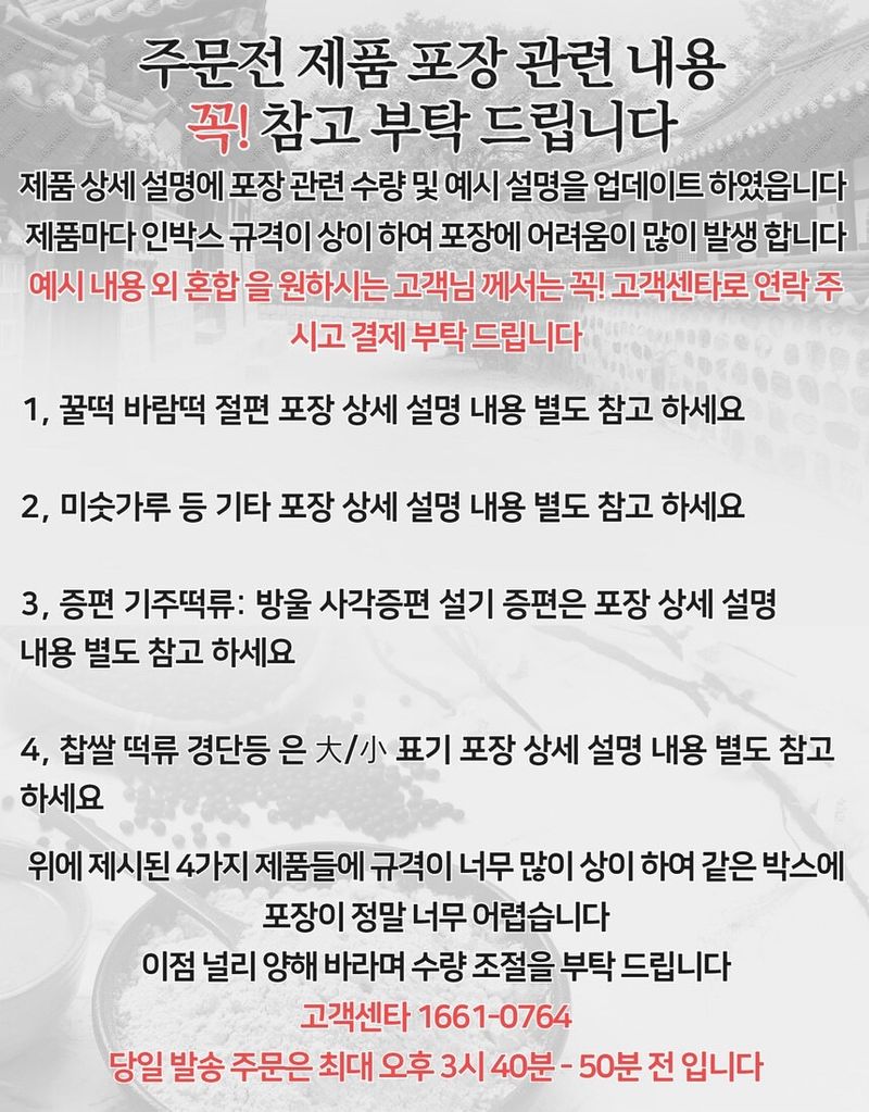 박창민님의 장터 판매 상품 [왕모찌 찹쌀떡 30개입 1.8kg ] 첨부 사진