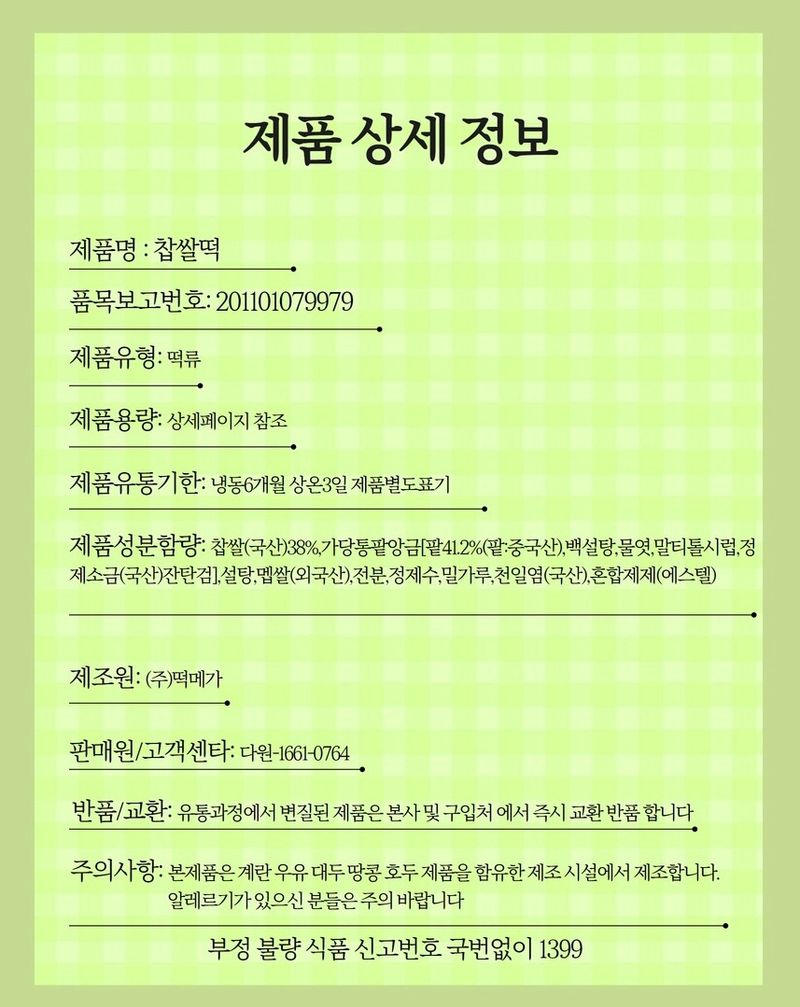 박창민님의 장터 판매 상품 [왕모찌 찹쌀떡 30개입 1.8kg ] 첨부 사진