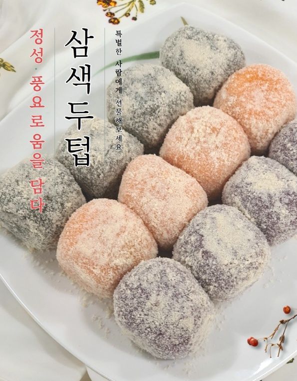 장터 상품 [삼색두텁떡 60g 30개입 1.8kg ] 썸네일