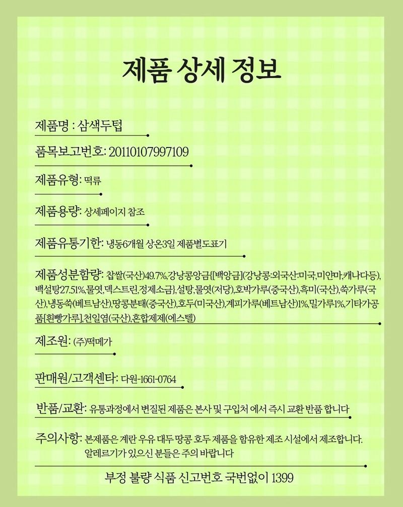 박창민님의 장터 판매 상품 [삼색두텁떡 60g 30개입 1.8kg ] 첨부 사진