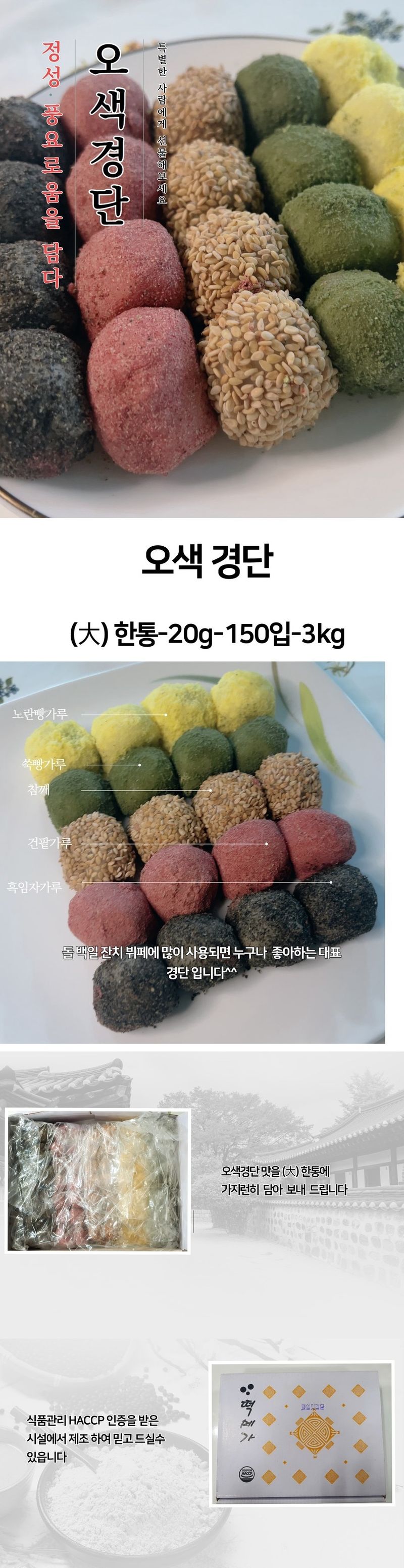 박창민님의 장터 판매 상품 [오색경단 3kg 150개입] 첨부 사진