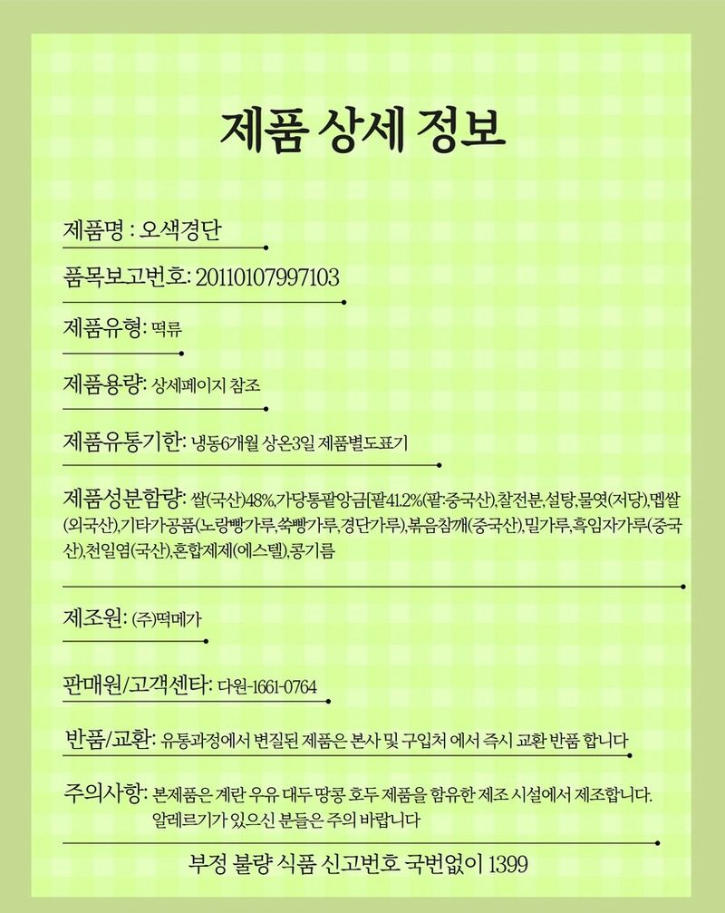 박창민님의 장터 판매 상품 [오색경단 3kg 150개입] 첨부 사진