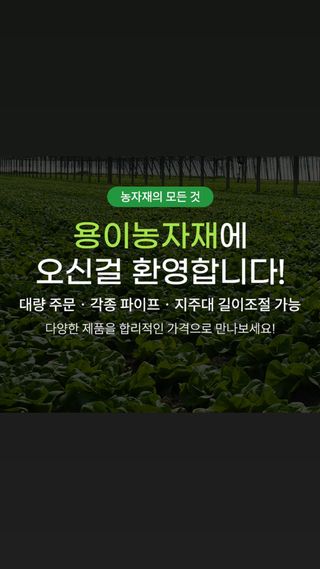 용이농자재님의 자유주제 · 자유게시판 작성글 사진
