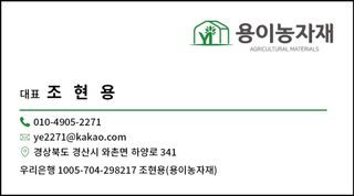 용이농자재님의 자유주제 · 자유게시판 작성글 사진