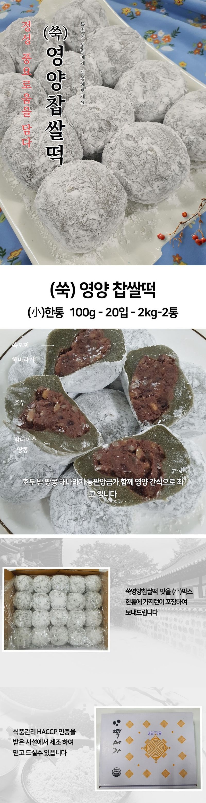 박창민님의 장터 판매 상품 [쑥영양찹쌀떡 2kg] 첨부 사진