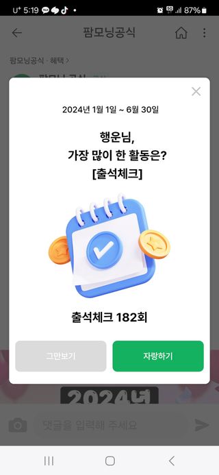 행복하게~님의 🎉상반기 결산 자랑하기 · 참여글 작성글 사진
