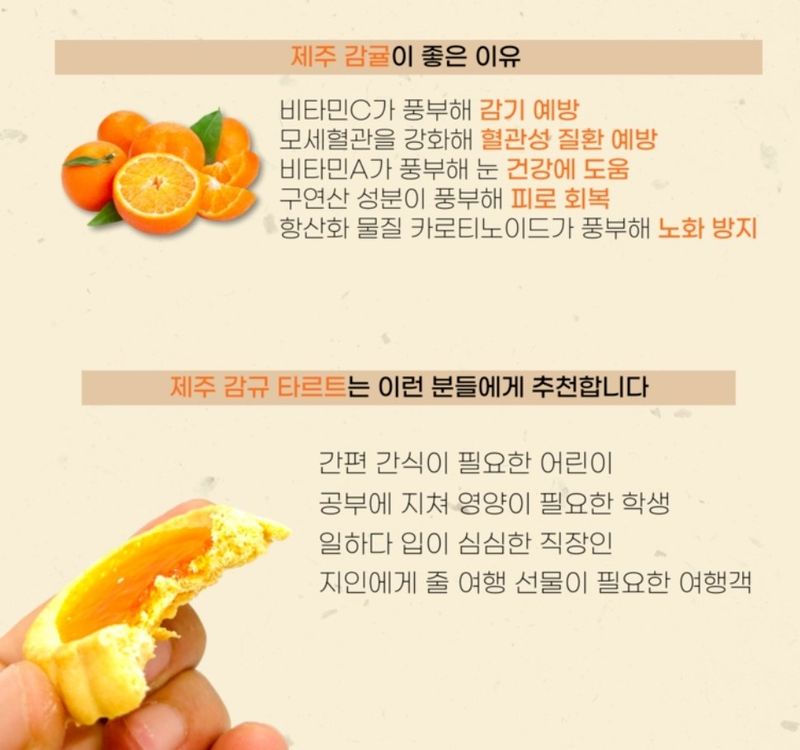 새달귤농장님의 장터 판매 상품 [제주감귤타르트2세트] 첨부 사진