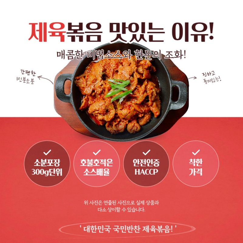 박창민님의 장터 판매 상품 [(육미육가)국내산한돈 매콤제육볶음 300gx4팩] 첨부 사진