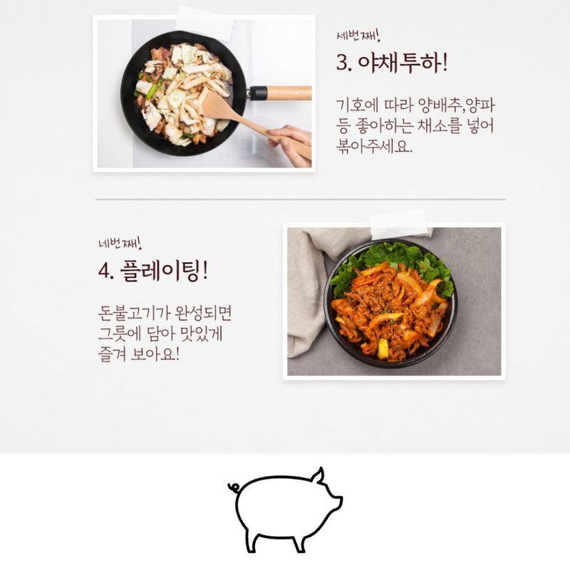 박창민님의 장터 판매 상품 [(육미육가)국내산한돈 매콤제육볶음 300gx4팩] 첨부 사진