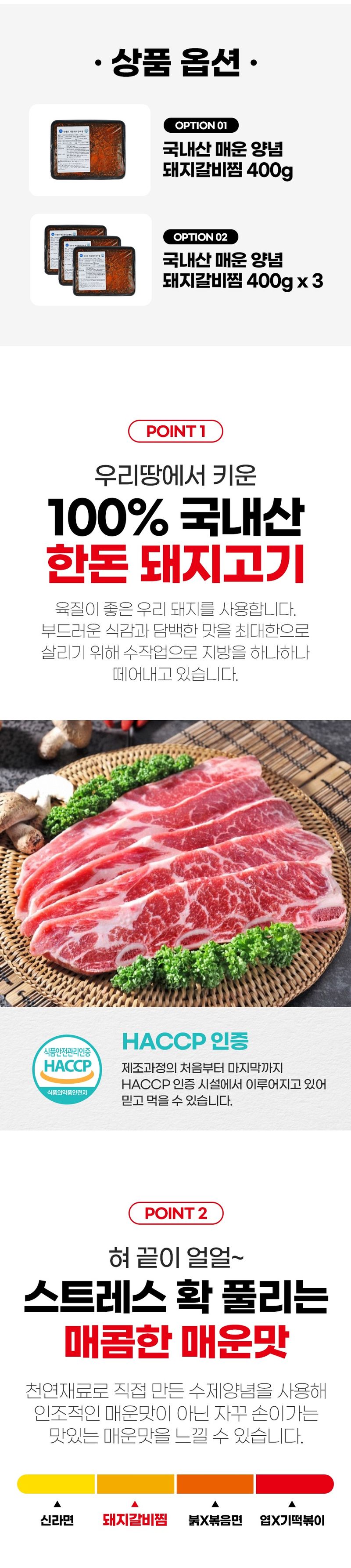 박창민님의 장터 판매 상품 [국내산 매운 양념 돼지갈비찜 400g 3팩] 첨부 사진