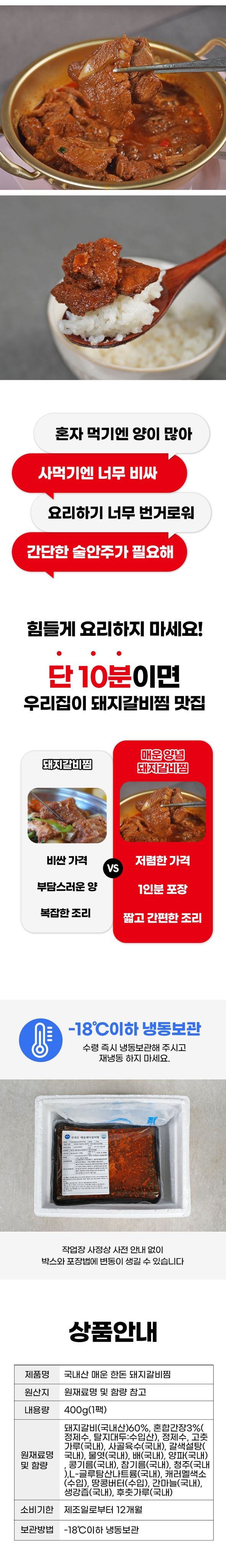 박창민님의 장터 판매 상품 [국내산 매운 양념 돼지갈비찜 400g 3팩] 첨부 사진