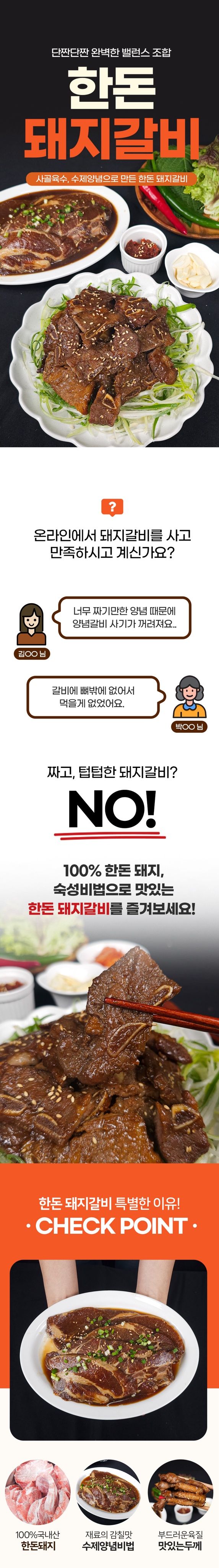 박창민님의 장터 판매 상품 [한돈 수제양념갈비 400gx3팩] 첨부 사진