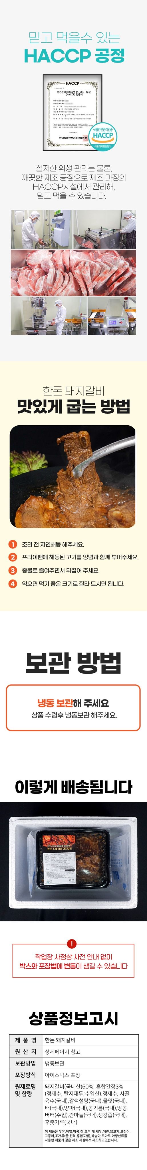 박창민님의 장터 판매 상품 [한돈 수제양념갈비 400gx3팩] 첨부 사진