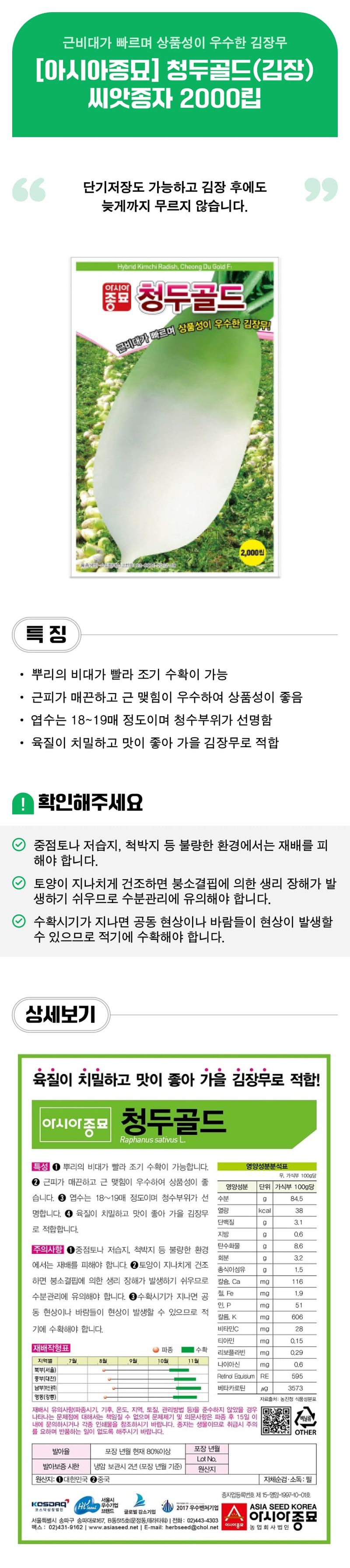 팜모닝 상점님의 장터 판매 상품 [[아시아종묘] 청두골드(김장) 씨앗종자 2000립] 첨부 사진