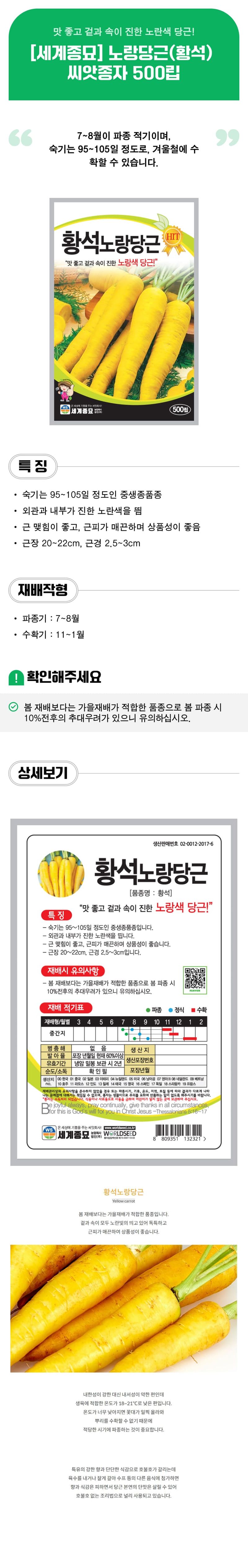 팜모닝 상점님의 장터 판매 상품 [[세계종묘] 노랑당근(황석) 씨앗종자 500립] 첨부 사진