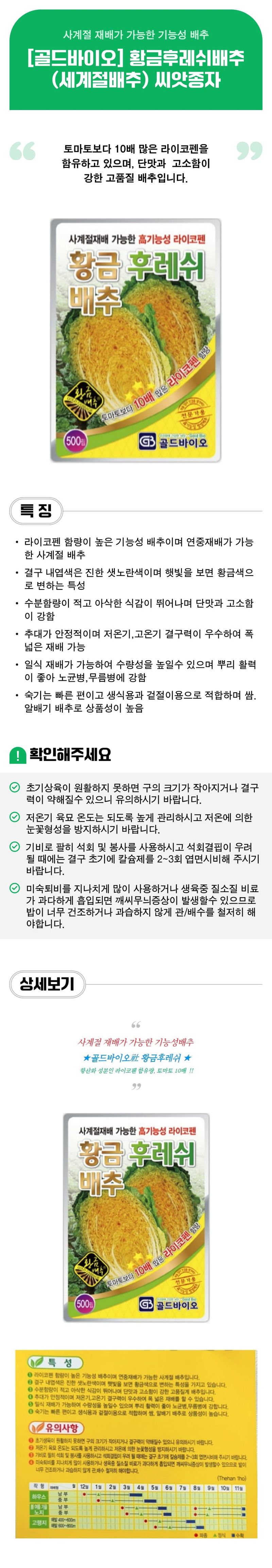 팜모닝 상점님의 장터 판매 상품 [[골드바이오] 황금후레쉬배추(세계절배추) 씨앗종자] 첨부 사진