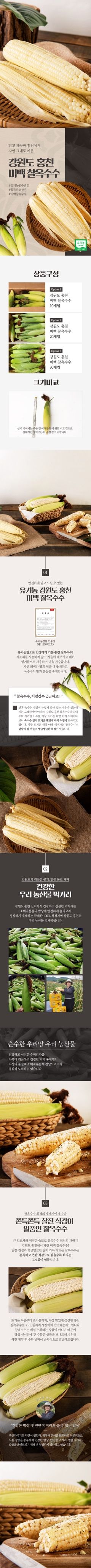 정유진님의 장터 판매 상품 [홍천 유기농 찰옥수수 10개입] 첨부 사진