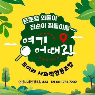 치유숲모이라양재순님의 자유주제 · 자유게시판 작성글 사진