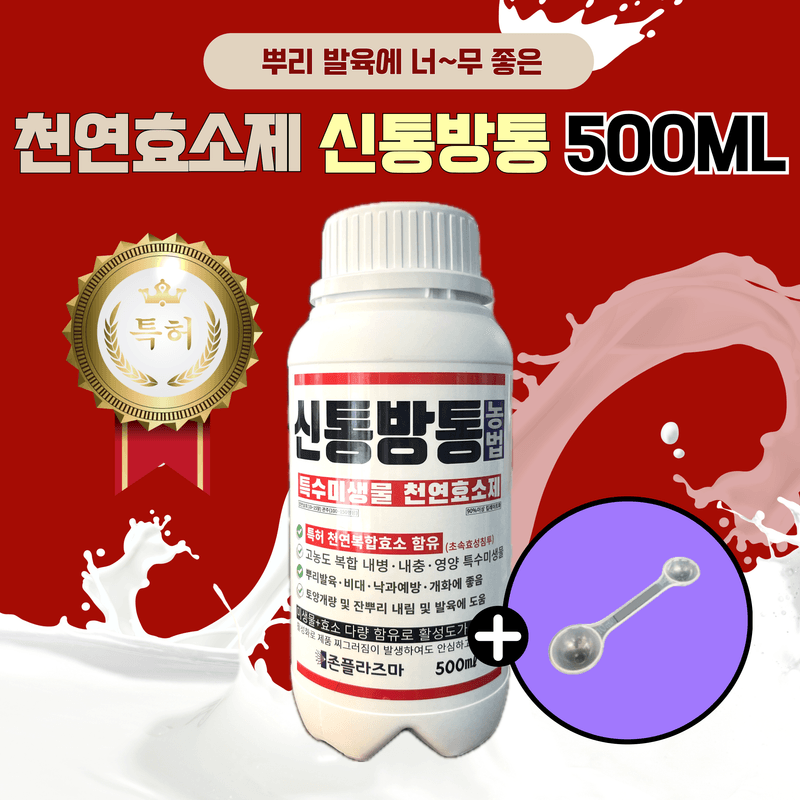 병천아그로주식회사님의 장터 판매 상품 [신통방통 작물 내병 내충 토양개량 식물영양제] 첨부 사진