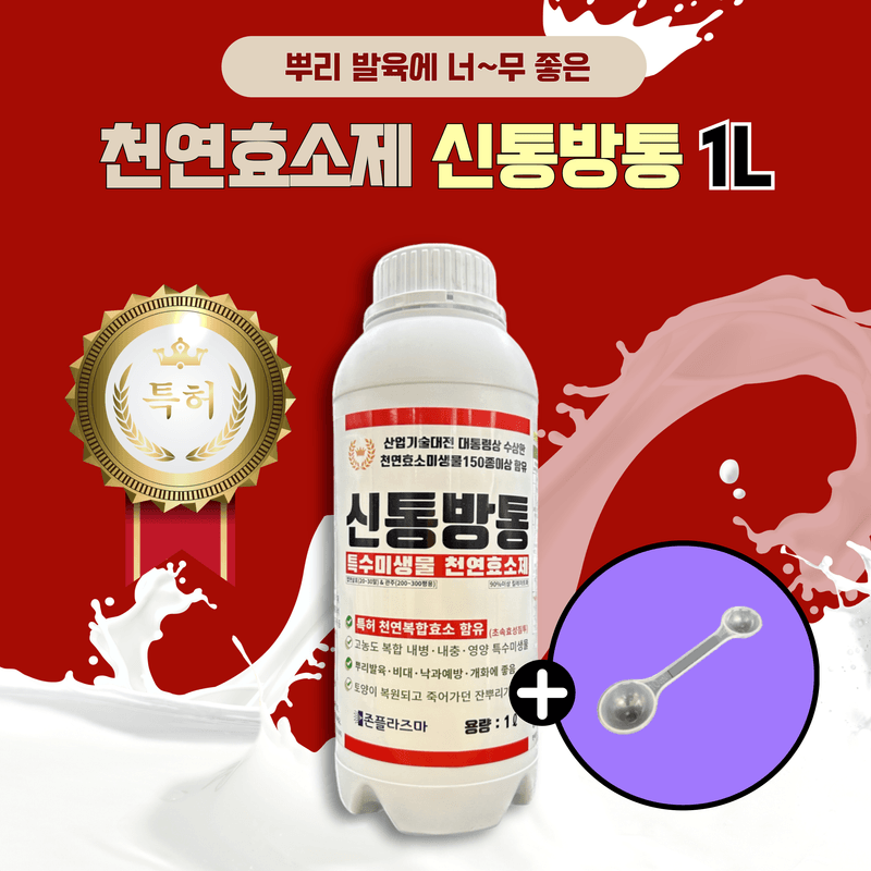 병천아그로주식회사님의 장터 판매 상품 [신통방통 작물 내병 내충 토양개량 식물영양제] 첨부 사진