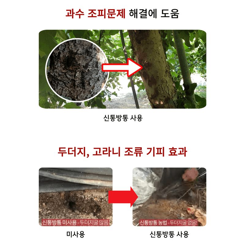 병천아그로주식회사님의 장터 판매 상품 [신통방통 작물 내병 내충 토양개량 식물영양제] 첨부 사진