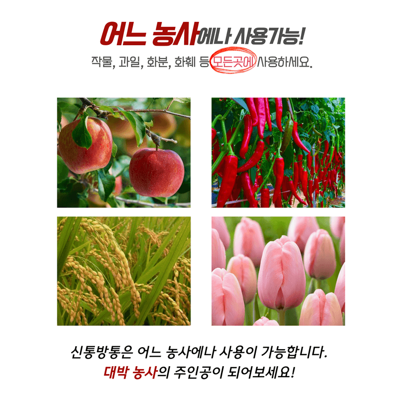 병천아그로주식회사님의 장터 판매 상품 [신통방통 작물 내병 내충 토양개량 식물영양제] 첨부 사진