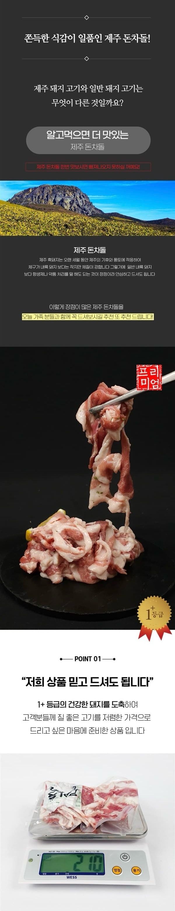 박창민님의 장터 판매 상품 [200gx4팩 구이용 잡내없는 제주 1+등급 돈차돌(뽈살)] 첨부 사진