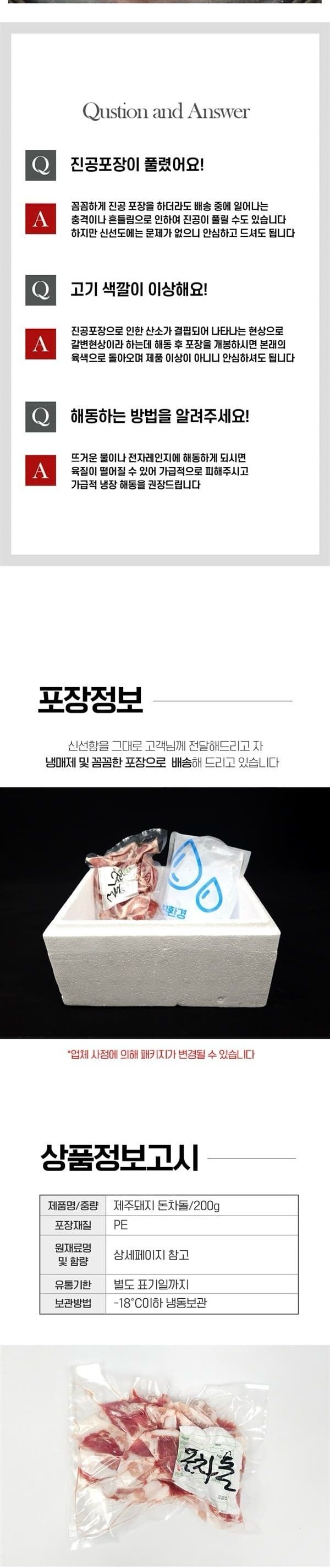 박창민님의 장터 판매 상품 [200gx4팩 구이용 잡내없는 제주 1+등급 돈차돌(뽈살)] 첨부 사진