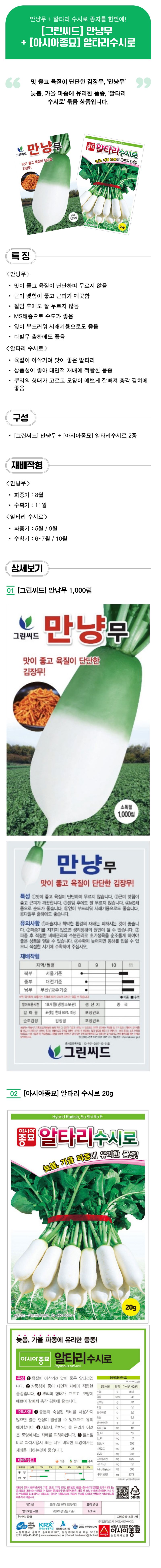 팜모닝 상점님의 장터 판매 상품 [무 2종세트 - [그린씨드] 만냥무 1000립 + [아시아종묘] 수시로알타리 20g 세트] 첨부 사진